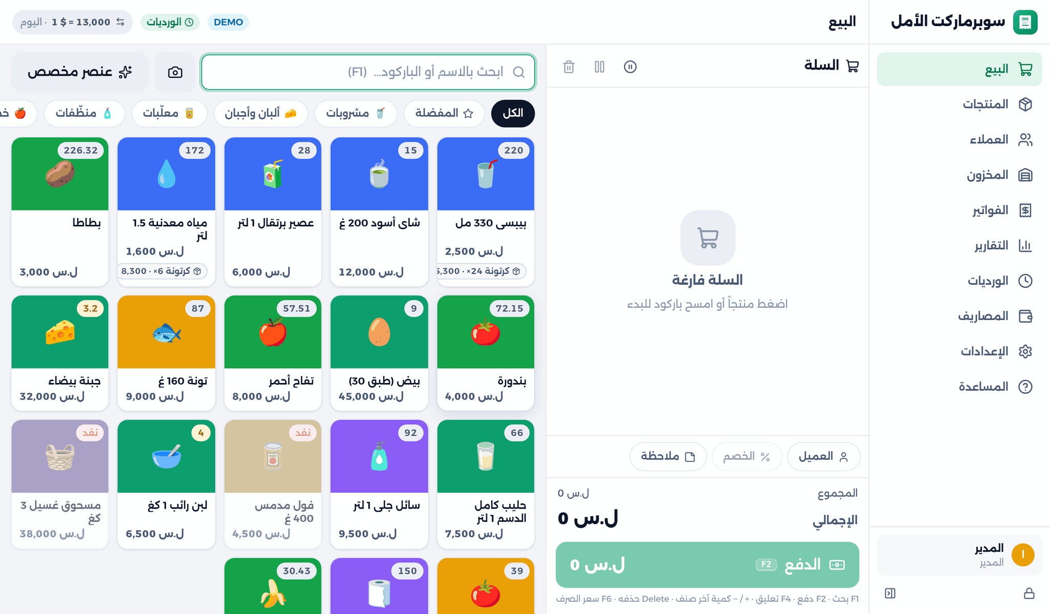 شاشة البيع على الحاسوب: شبكة منتجات، سلة، والدفع