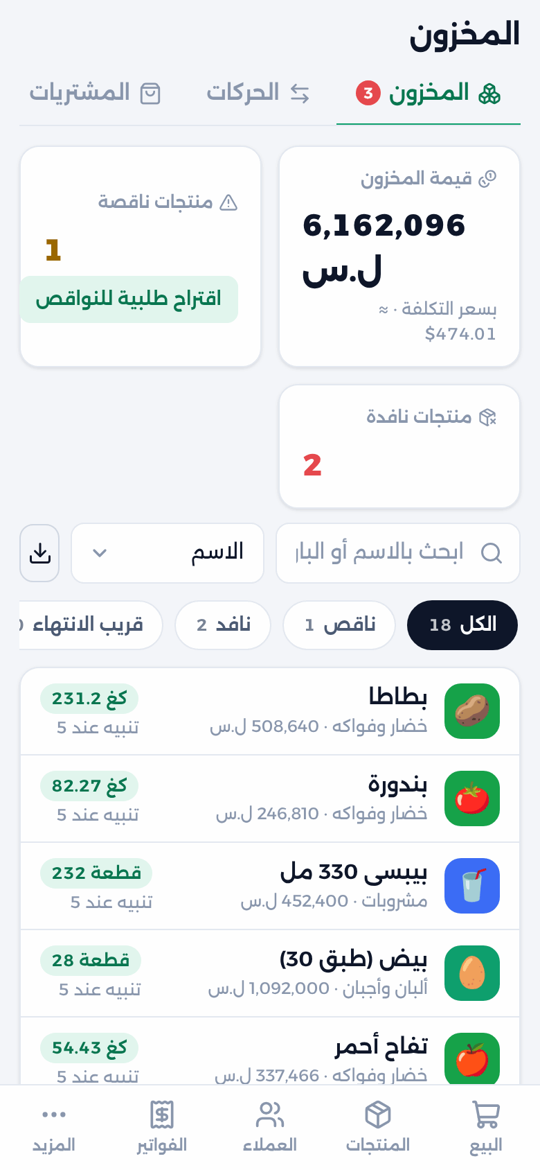 المخزون على الهاتف